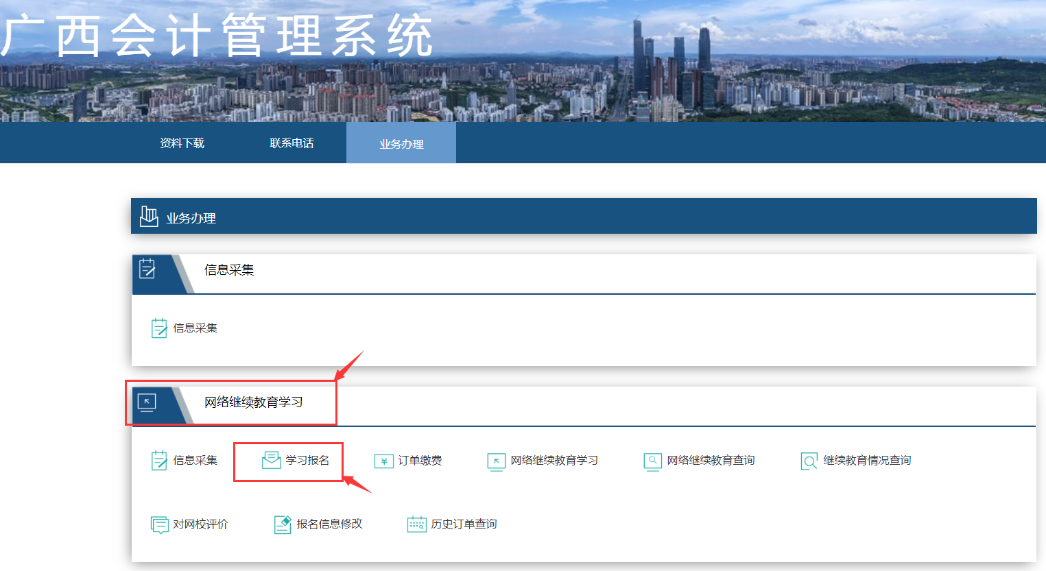 2024年廣西壯族自治區(qū)會計繼續(xù)教育學習網(wǎng)址