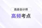 “大智移云”在財(cái)務(wù)共享服務(wù)中的應(yīng)用_2024年高級(jí)會(huì)計(jì)實(shí)務(wù)高頻考點(diǎn)