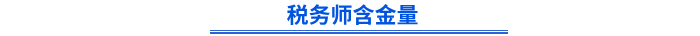 初級會(huì)計(jì)考后轉(zhuǎn)戰(zhàn)