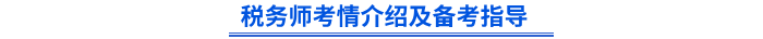 初級會(huì)計(jì)考后轉(zhuǎn)戰(zhàn)備考指導(dǎo)