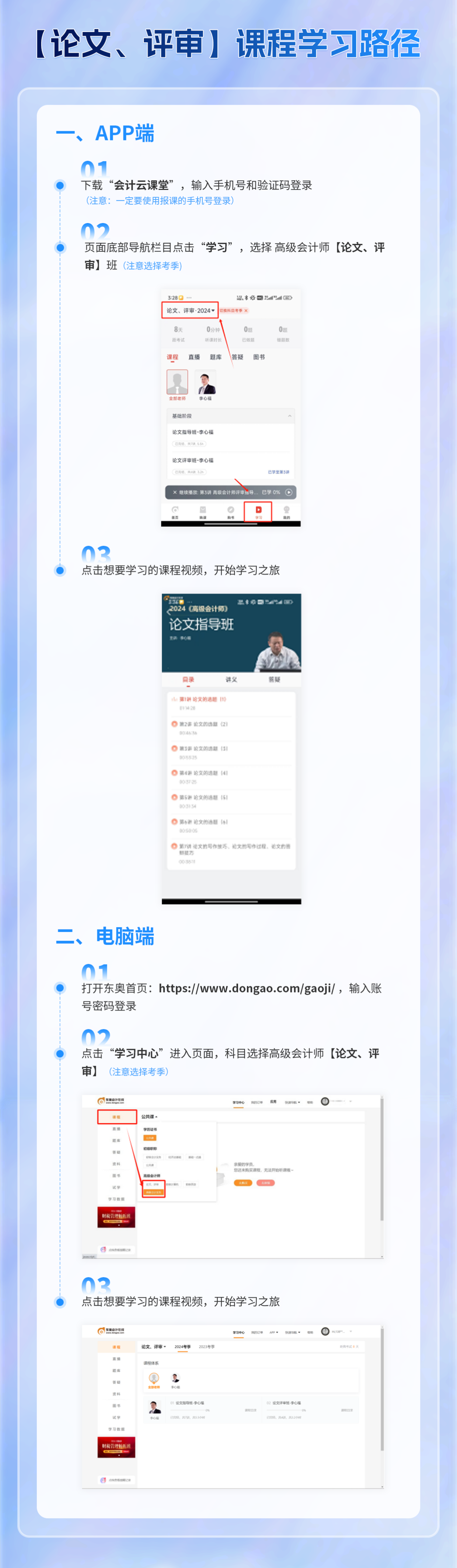 25年高會(huì)論文評(píng)審新課上線，開(kāi)啟學(xué)習(xí)新征程