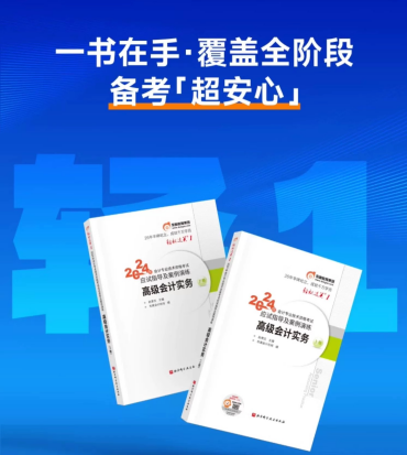 高會考試利器——《輕一》考點導(dǎo)航，免費領(lǐng)