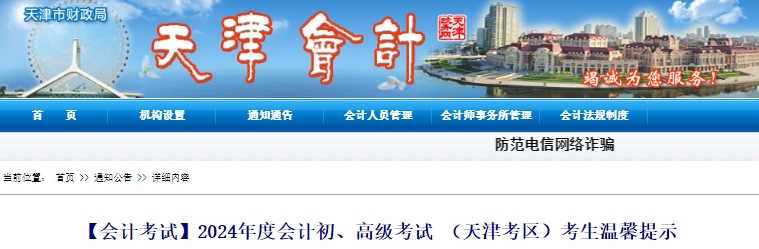 天津市西青區(qū)2024年初級會計準考證打印時間5月13日9時-17日24時