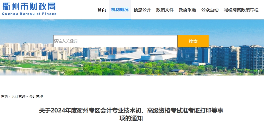 衢州市龍游縣2024年初級會計職稱準考證打印時間：5月8-19日