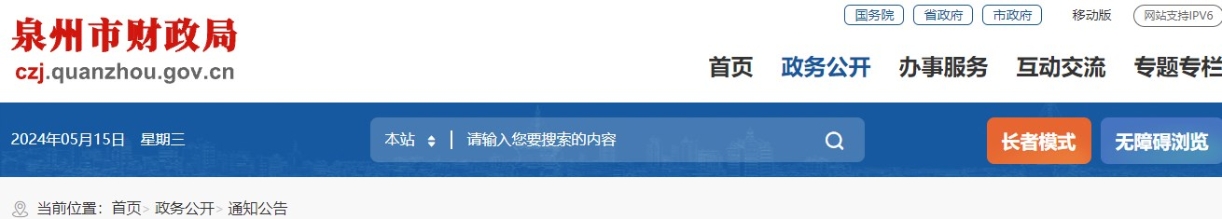 福建泉州2024年高級會計師考試有關(guān)事項公告