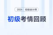 初級會計5月21日上午場實務難，計算量很大？