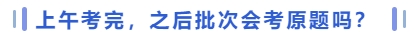 會考原題嗎？