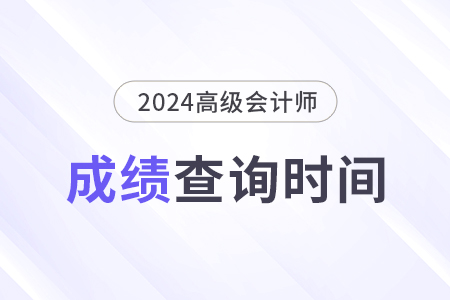 成績查詢時間