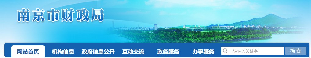 江蘇南京2024年高級(jí)會(huì)計(jì)師評(píng)審申報(bào)的工作通知