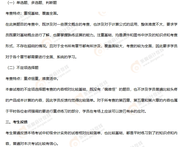 《初級(jí)會(huì)計(jì)實(shí)務(wù)》第一批次考情分析3