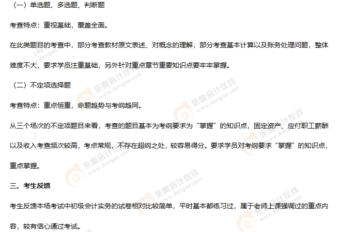 《初級(jí)會(huì)計(jì)實(shí)務(wù)》第三批次考情分析2