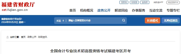 福建2024年初級(jí)會(huì)計(jì)考試順利開考！報(bào)考人數(shù)已公布！