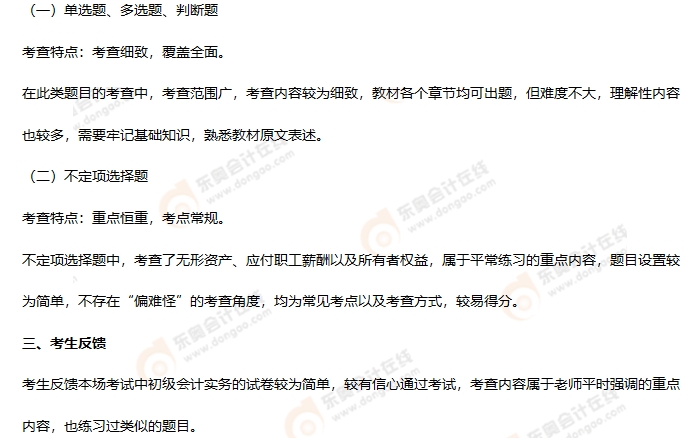 《初級會計實務(wù)》第六批次考情分析2