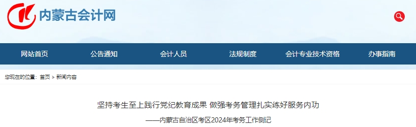 內(nèi)蒙古2024年初級會計(jì)師考試63018人參考