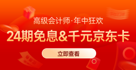 年中開門紅！25年高會購課即享千元京東卡&24期免息！