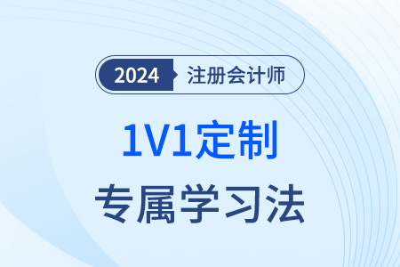 注冊會計師網(wǎng)課推薦有什么？