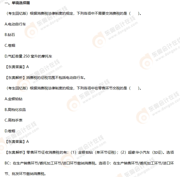 考生回憶版初級會(huì)計(jì)考題