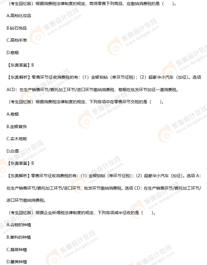 考生回憶版初級會(huì)計(jì)考題
