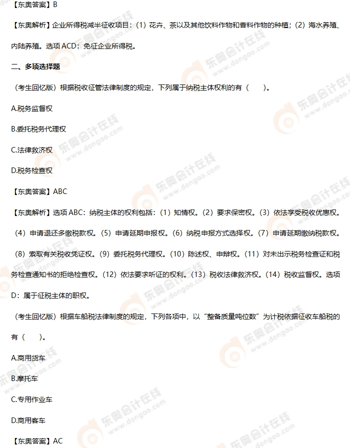 考生回憶版初級會(huì)計(jì)考題
