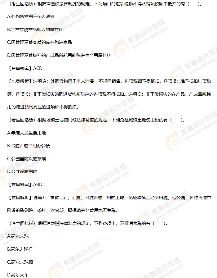 考生回憶版初級會(huì)計(jì)考題