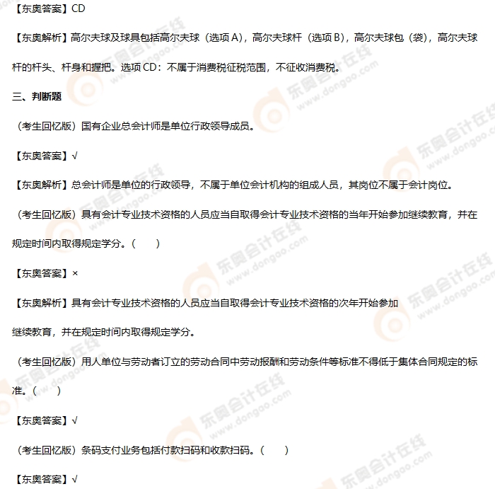 考生回憶版初級會(huì)計(jì)考題