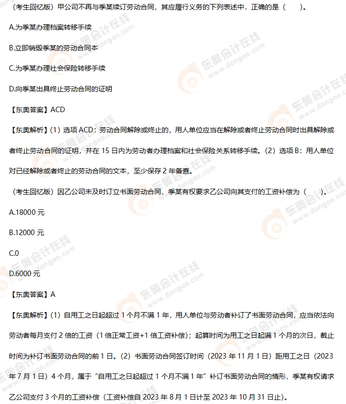 考生回憶版初級會(huì)計(jì)考題