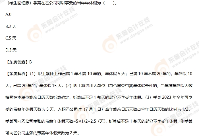 考生回憶版初級會(huì)計(jì)考題