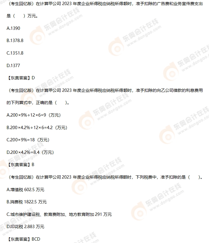 考生回憶版初級(jí)會(huì)計(jì)考題