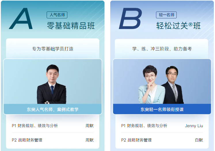 A、B班課程