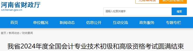 河南2024年初級(jí)會(huì)計(jì)職稱(chēng)考試出考率67.4%