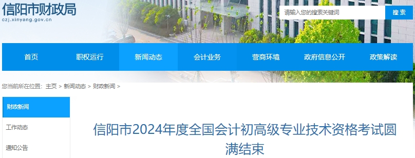 河南信陽2024年初級(jí)會(huì)計(jì)考試報(bào)名10181人