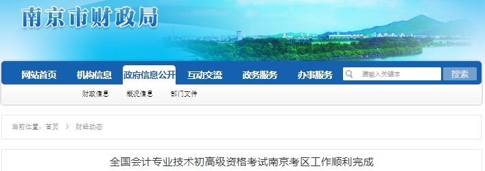 江蘇南京2024年初級會計職稱考試報名人數(shù)49270人