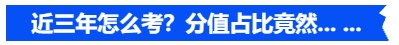 中級(jí)會(huì)計(jì)近三年怎么考？分值占比竟然... ...