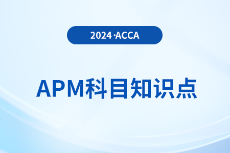 銷售量不利差異的原因是什么_2024年ACCA考試APM知識點(diǎn)