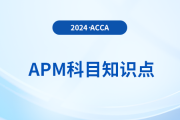 企業(yè)資源規(guī)劃系統(tǒng)是什么_2024年ACCA考試APM知識點