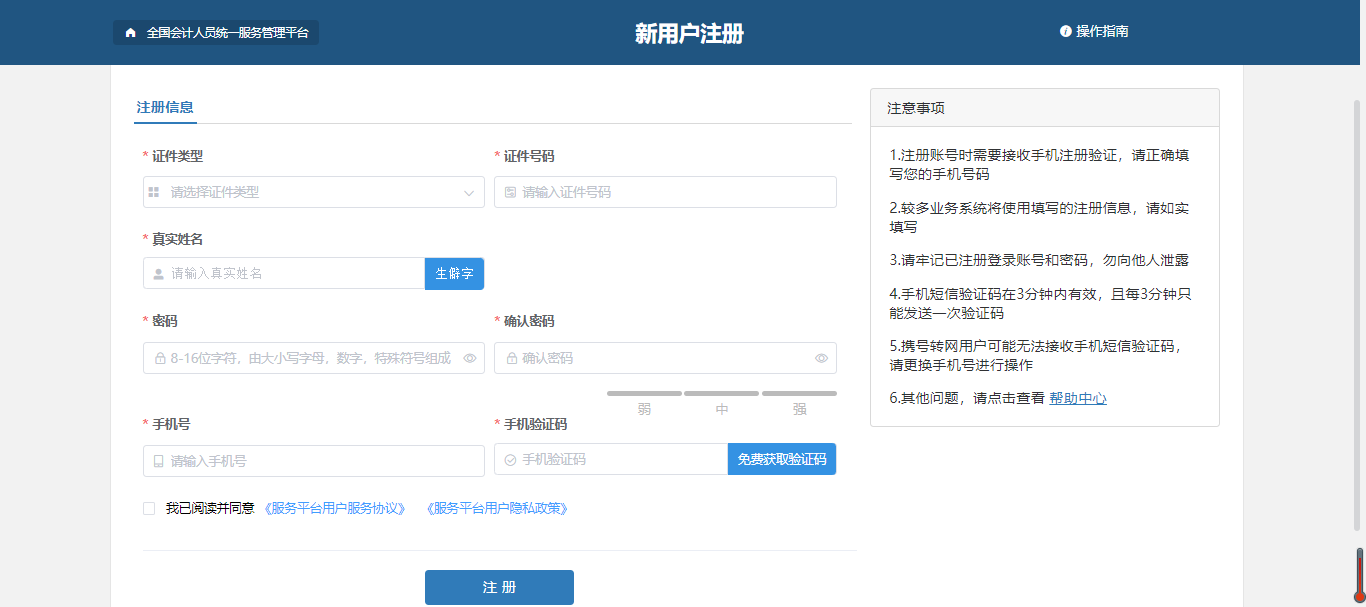 中級會計(jì)填寫信息，進(jìn)行實(shí)名認(rèn)證