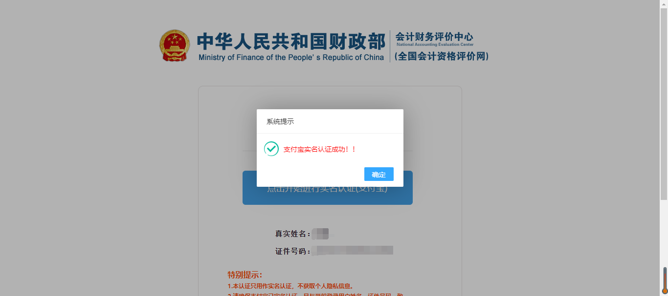中級會計(jì)填寫信息，進(jìn)行實(shí)名認(rèn)證3