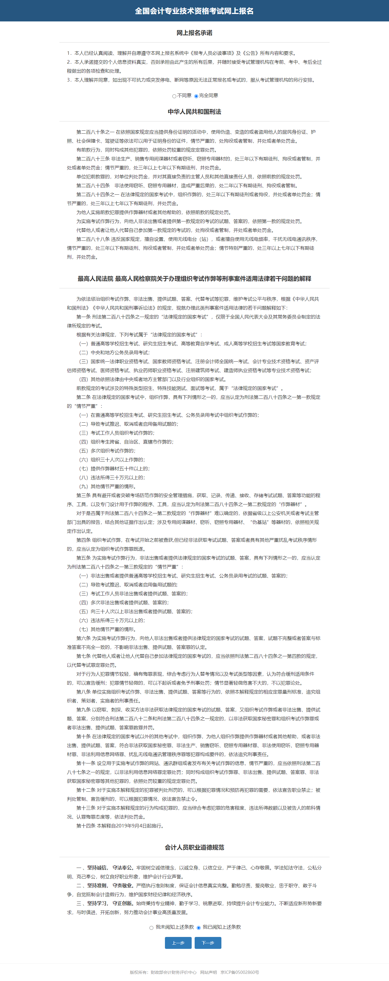 中級會計(jì)閱讀報名承諾，選擇【完全同意】