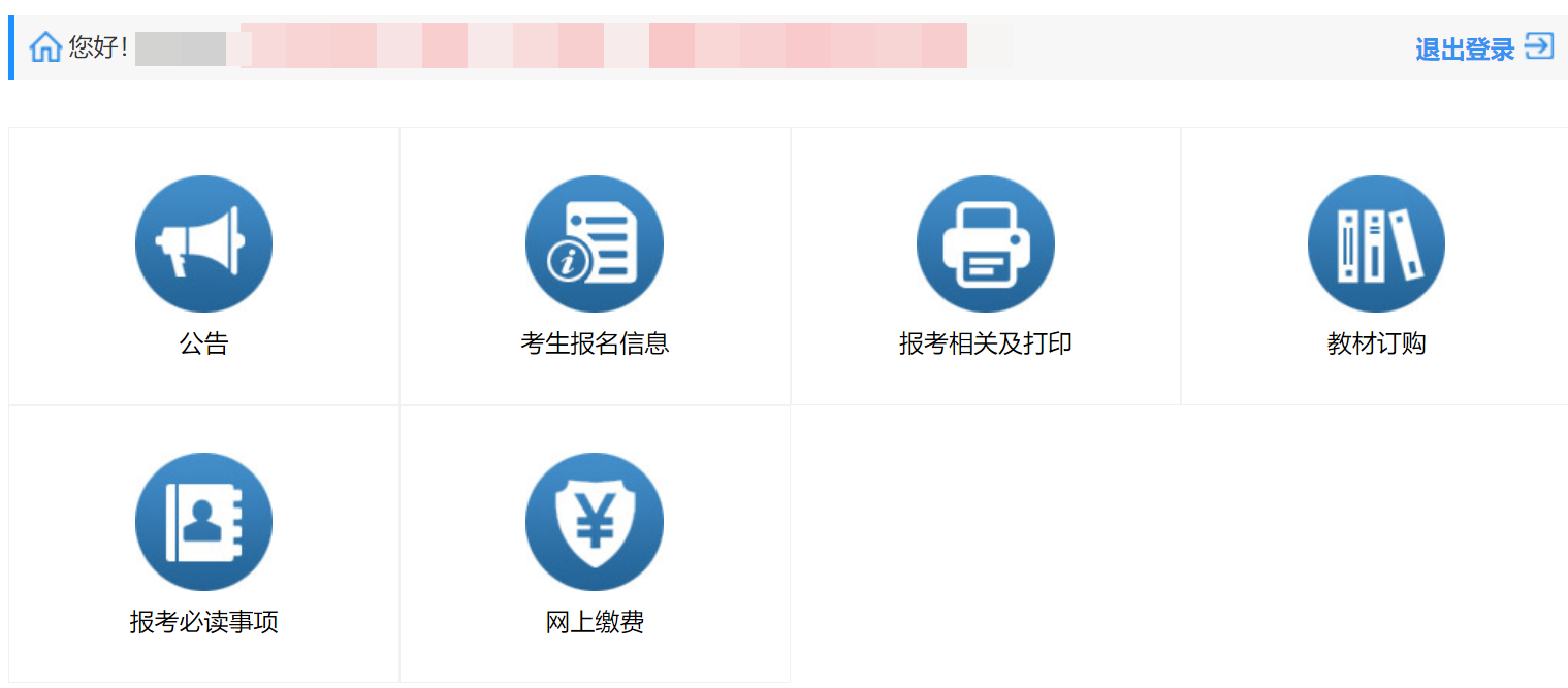中級會計(jì)查看報名信息
