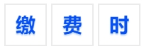 中級會計報名時