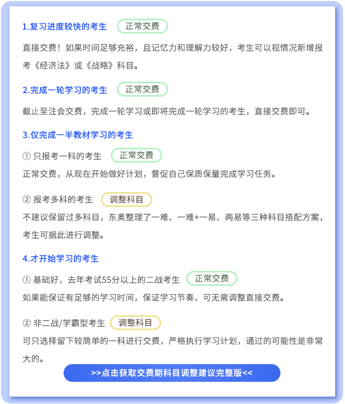 交費(fèi)調(diào)整模塊