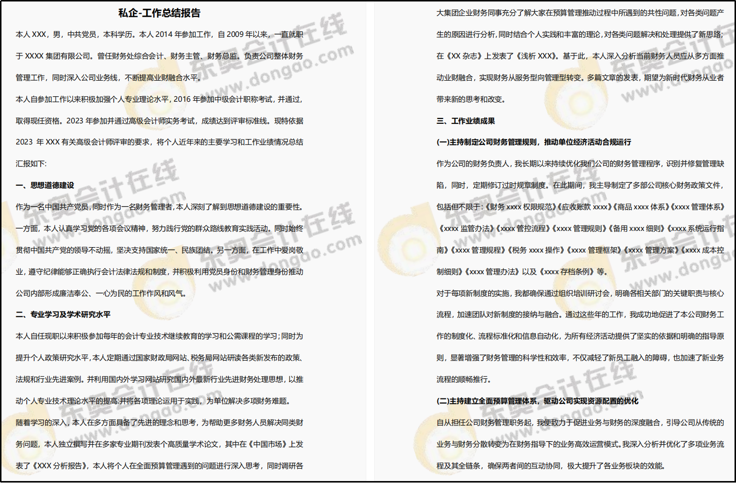 業(yè)績(jī)撰寫(xiě)沒(méi)頭緒？高級(jí)會(huì)計(jì)師業(yè)績(jī)撰寫(xiě)口訣必看！