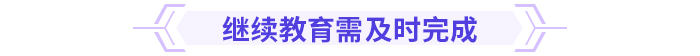 速看！高級會計師評審重點，一文了解！