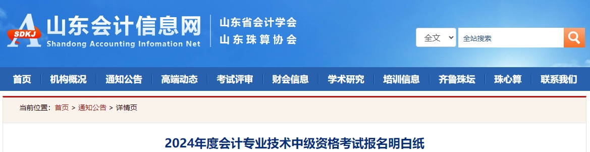 山東省2024年中級(jí)會(huì)計(jì)師考試報(bào)名明白紙