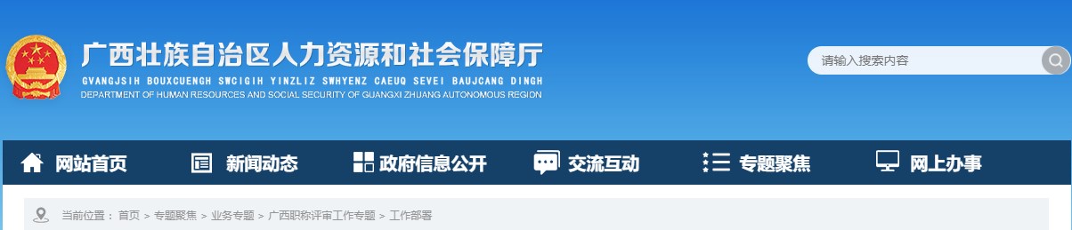 廣西關(guān)于做好2024年度全區(qū)職稱評審工作的通知