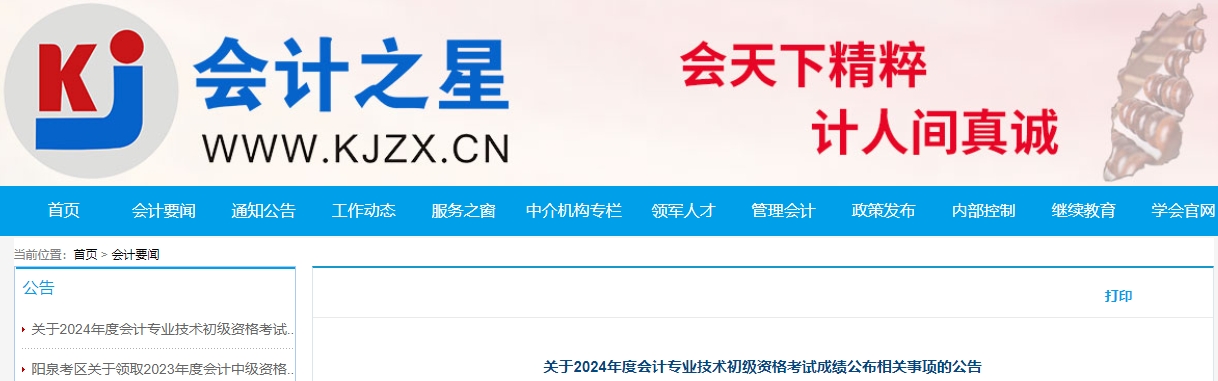 山西2024年初級(jí)會(huì)計(jì)證書發(fā)放時(shí)間預(yù)計(jì)為成績(jī)公布后4個(gè)月左右