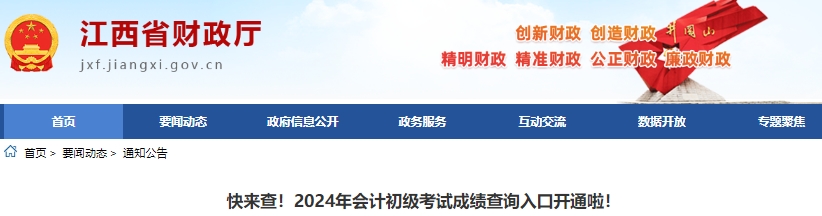 江西2024年初級會計師證書預(yù)計成績公布后3個月左右開始領(lǐng)??！