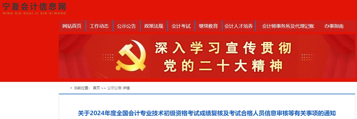 寧夏2024年初級會計考后審核時間：6月26日-7月12日