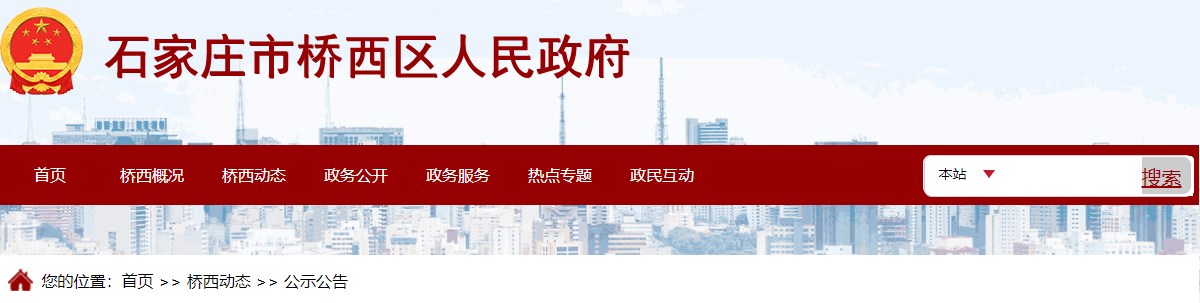 河北石家莊2024年橋西區(qū)職稱申報(bào)評審工作的通知