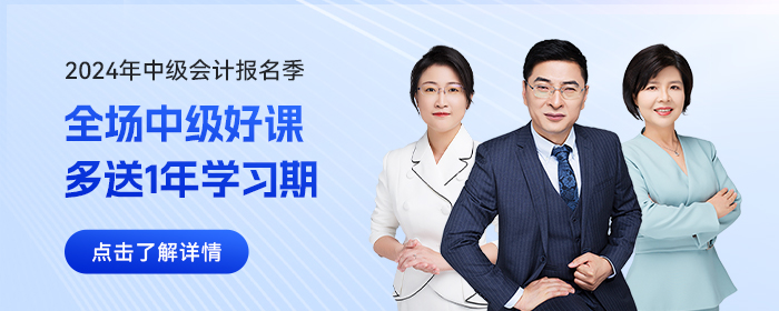 2024年中級會計(jì)師考試報(bào)名在即，這些地區(qū)需提前做好信息采集